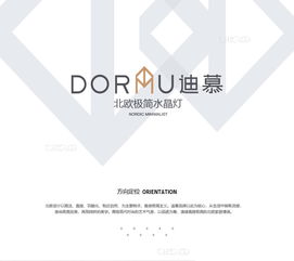 中山迪慕燈飾 新品牌營銷策劃與形象升級，驅動銷售增長