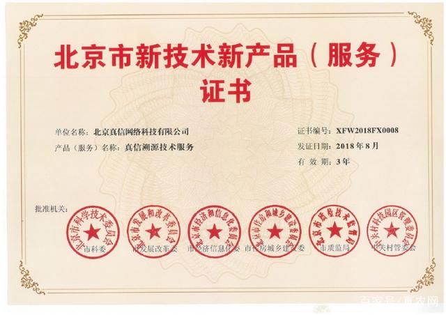 新突破！真信網(wǎng)絡(luò)喜獲北京新技術(shù)新產(chǎn)品（服務(wù)）認(rèn)證，賦能網(wǎng)絡(luò)技術(shù)服務(wù)創(chuàng)新