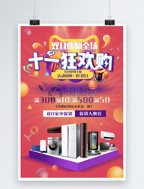 雙11家電狂歡購 智慧生活，煥新升級