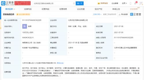 字節跳動加碼軟件服務 北京新設百萬級注冊資本公司